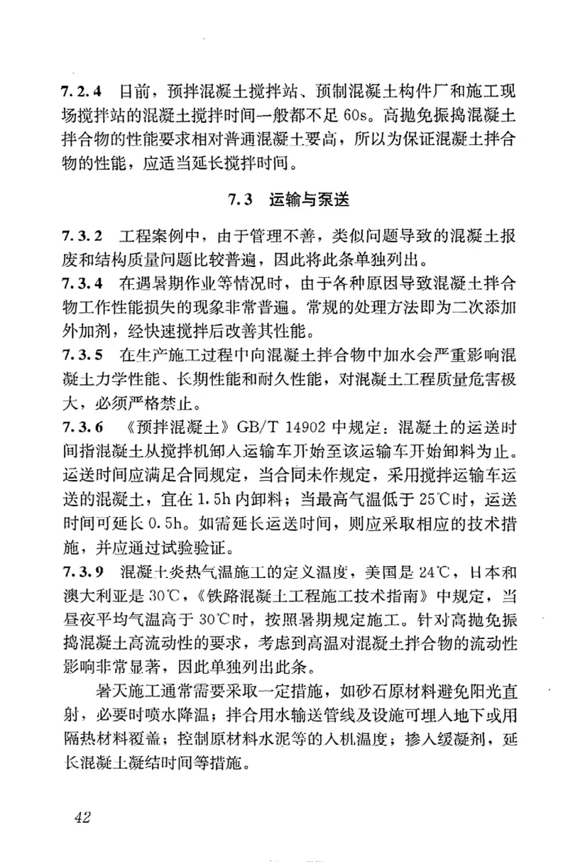 JGJT296-2013高抛免振捣混凝土应用技术规程 预览图