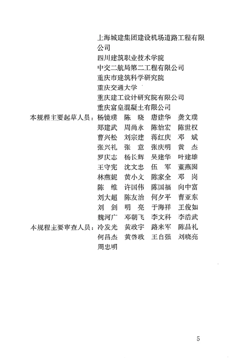 JGJT296-2013高抛免振捣混凝土应用技术规程 预览图