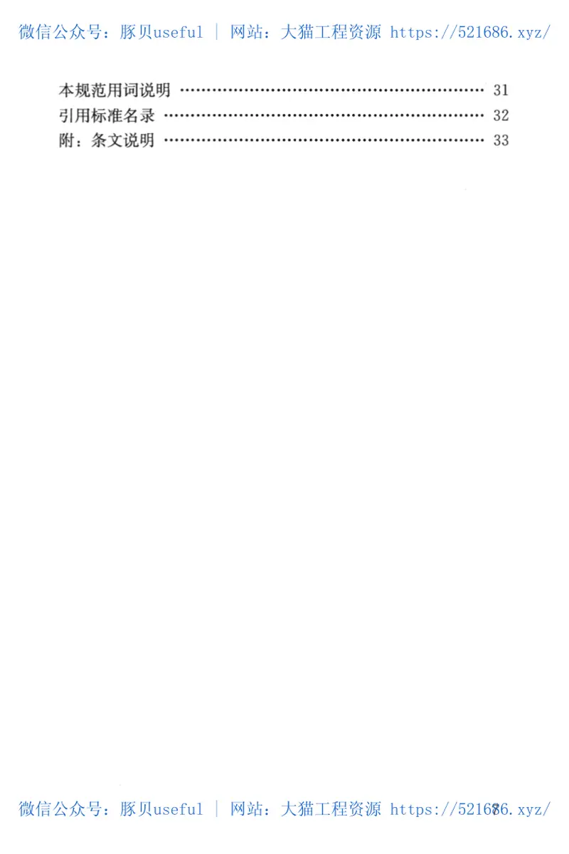 JGJT299-2013建筑防水工程现场检测技术规范 预览图