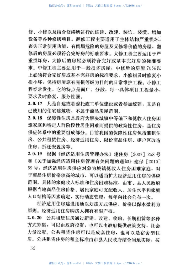 JGJT30-2015房地产业基本术语标准 预览图