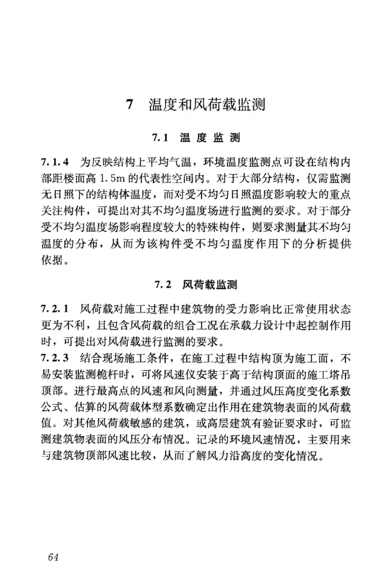 JGJT302-2013建筑工程施工过程结构分析与监测技术规范 预览图