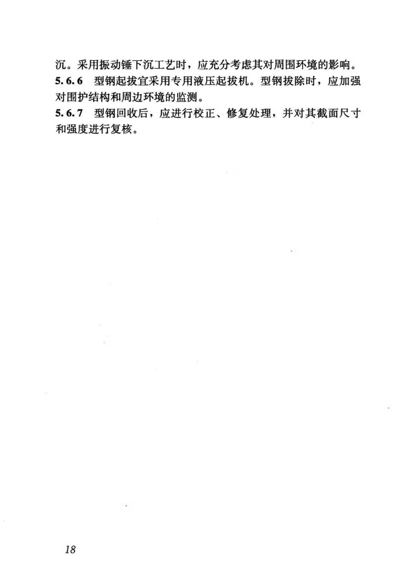 JGJT303-2013渠式切割水泥土连续墙技术规程 预览图