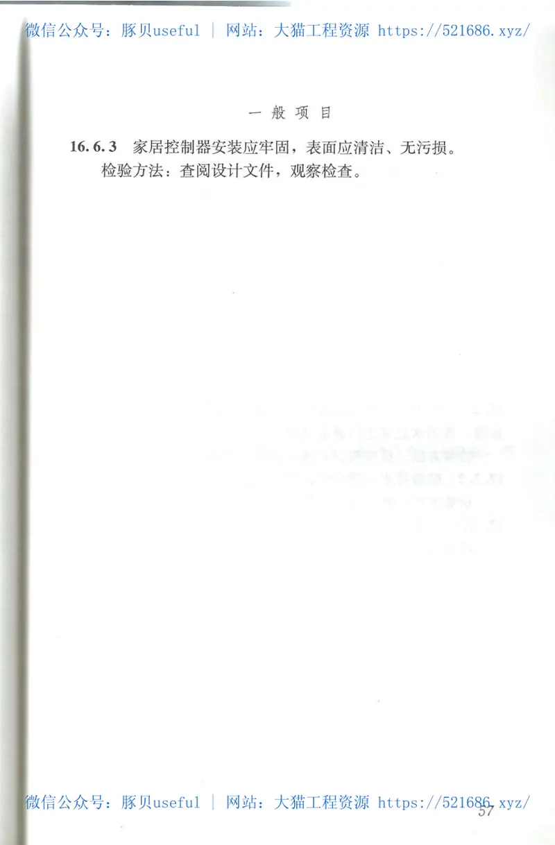 JGJT304-2013住宅室内装饰装修工程质量验收规范 预览图