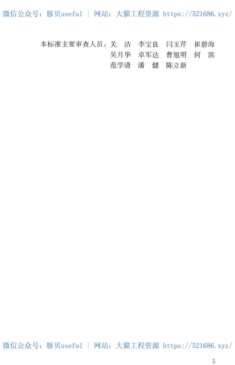 JGJT306-2016建筑工程安装职业技能标准 预览图