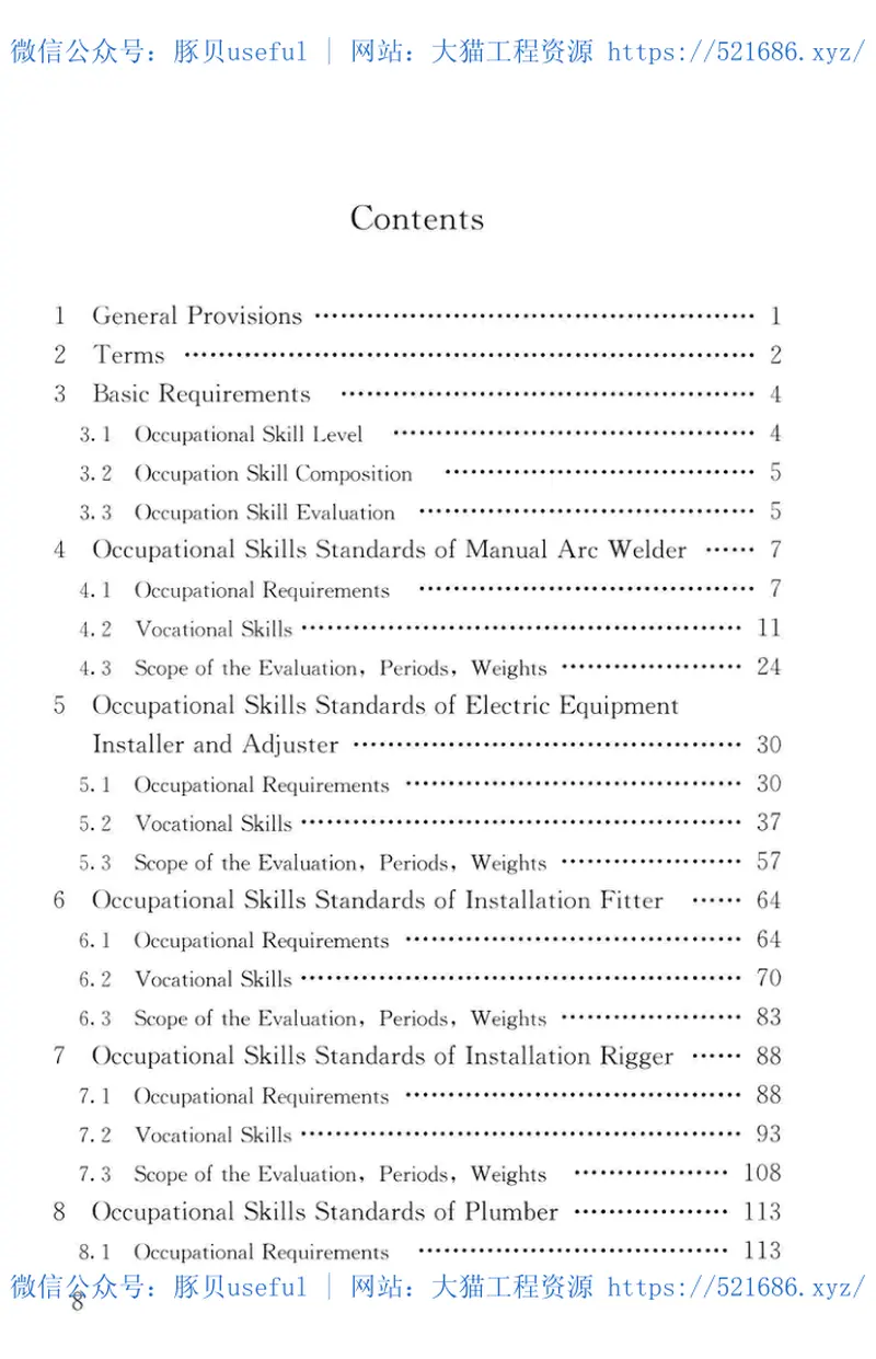 JGJT306-2016建筑工程安装职业技能标准 预览图