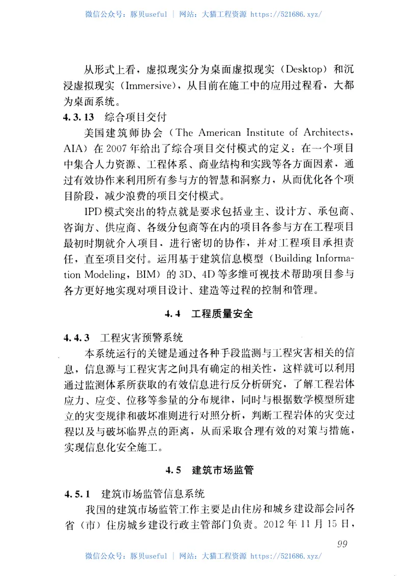 JGJT313-2013建设领域信息技术应用基本术语标准 预览图