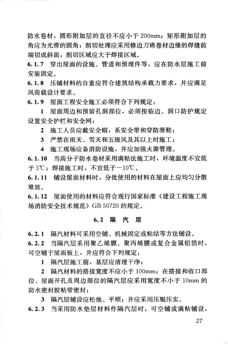 JGJT316-2013单层防水卷材屋面工程技术规程 预览图