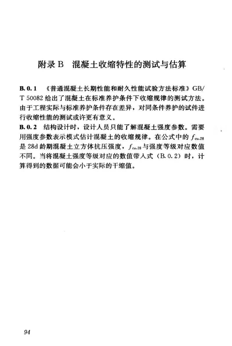 JGJT317-2014建筑工程裂缝防治技术规程 预览图