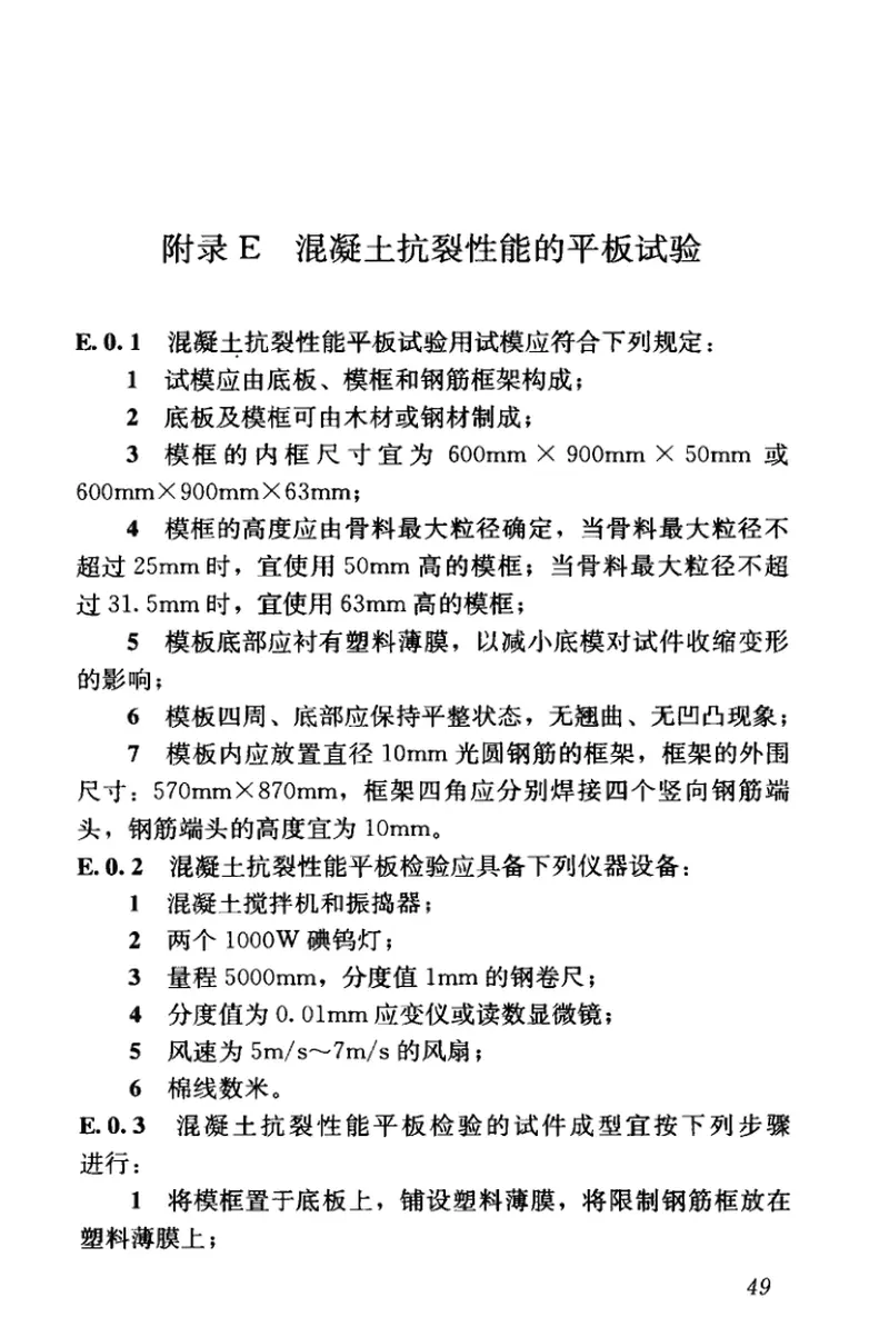 JGJT317-2014建筑工程裂缝防治技术规程 预览图