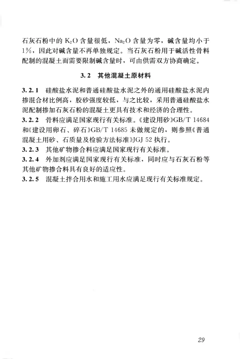 JGJT318-2014石灰石粉在混凝土中应用技术规程 预览图