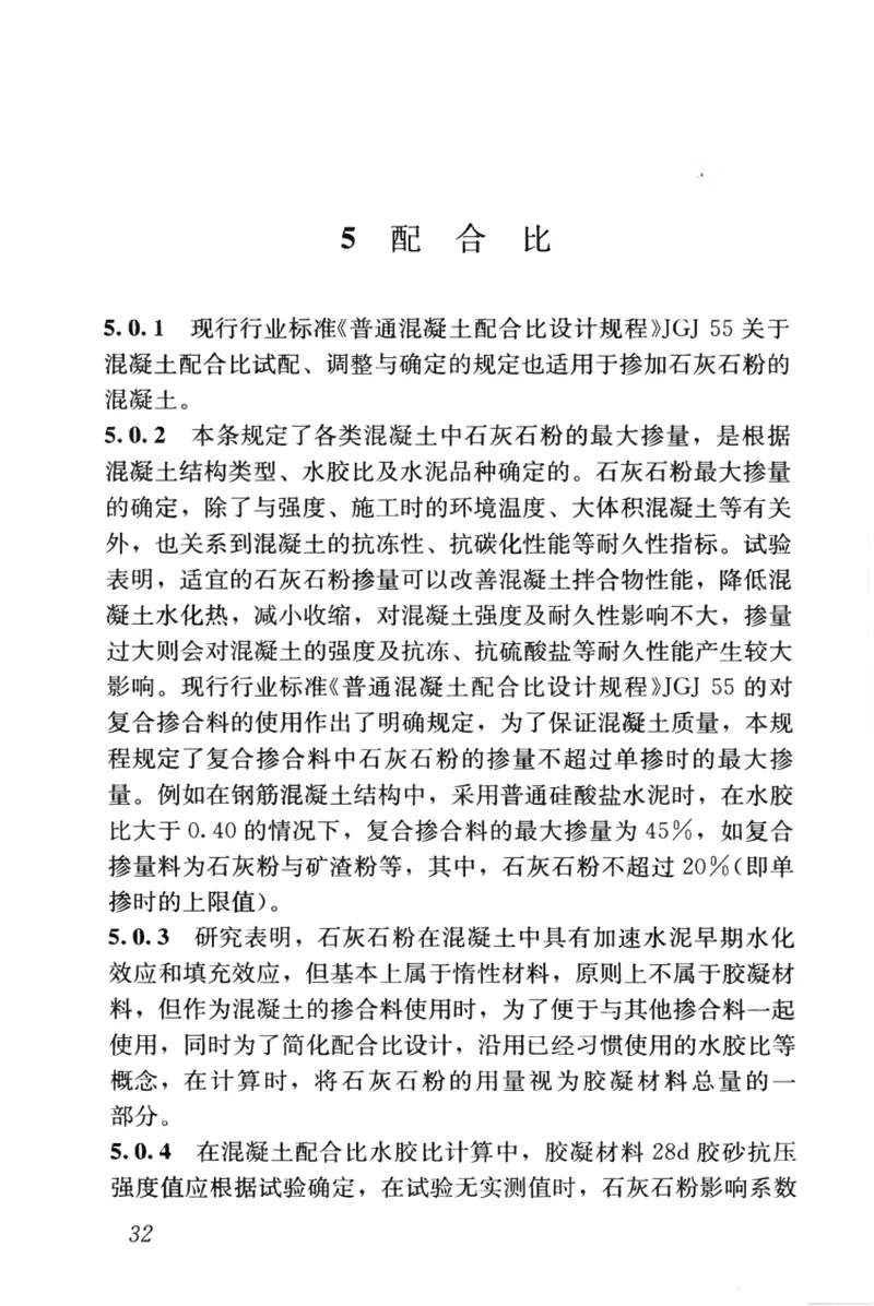 JGJT318-2014石灰石粉在混凝土中应用技术规程 预览图