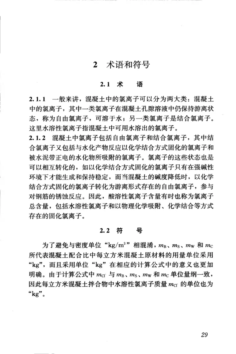 JGJT322-2013混凝土中氯离子含量检测技术规程 预览图