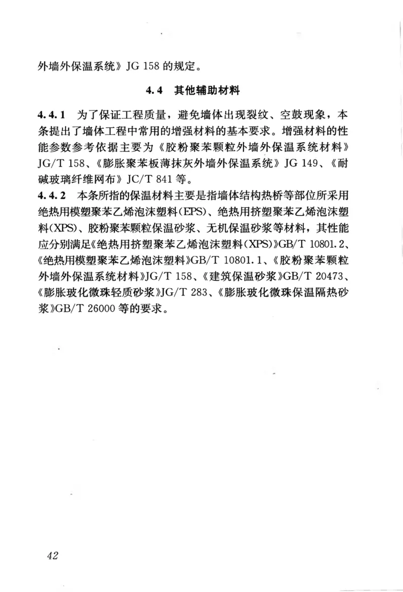 JGJT323-2014自保温混凝土复合砌块墙体应用技术规程 预览图
