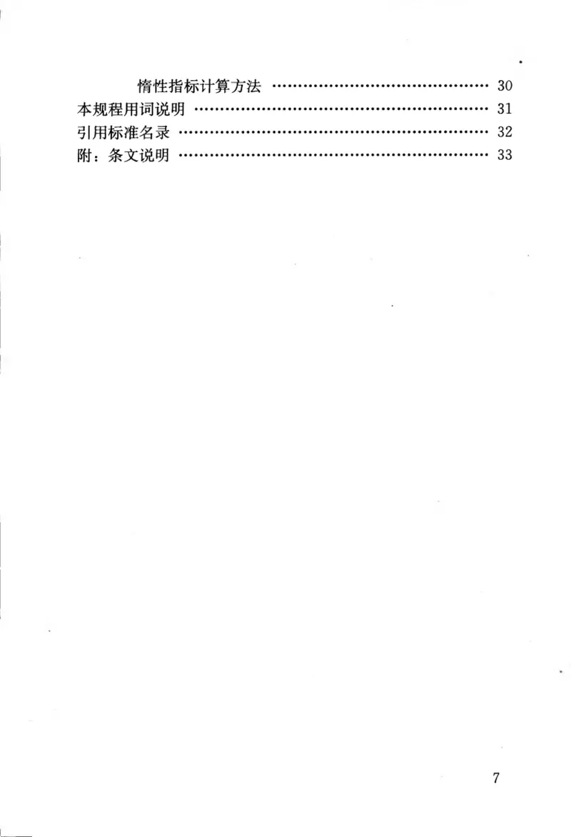 JGJT323-2014自保温混凝土复合砌块墙体应用技术规程 预览图