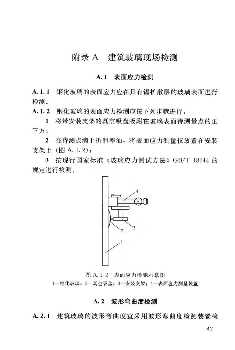 JGJT324-2014建筑幕墙工程检测方法标准 预览图