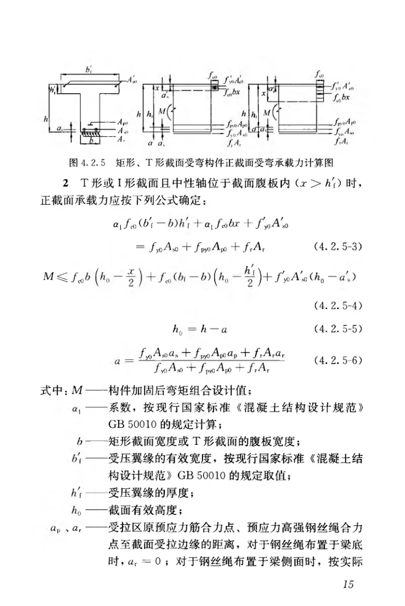 JGJT325-2014预应力高强钢丝绳加固混凝土结构技术规程 预览图