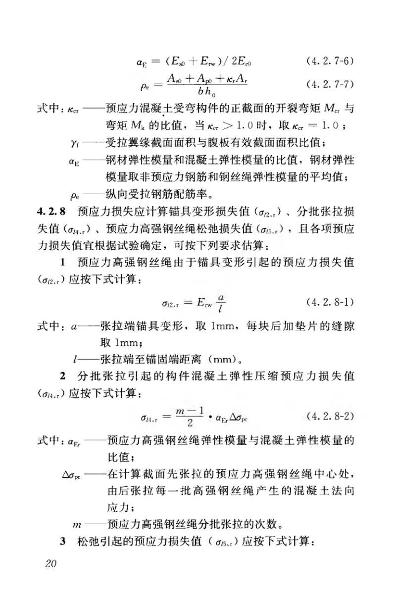 JGJT325-2014预应力高强钢丝绳加固混凝土结构技术规程 预览图
