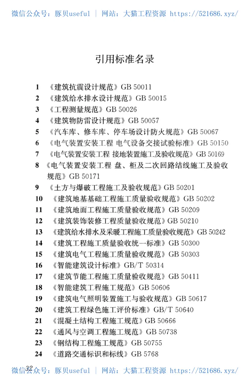 JGJT326-2014机械式停车库工程技术规范 预览图