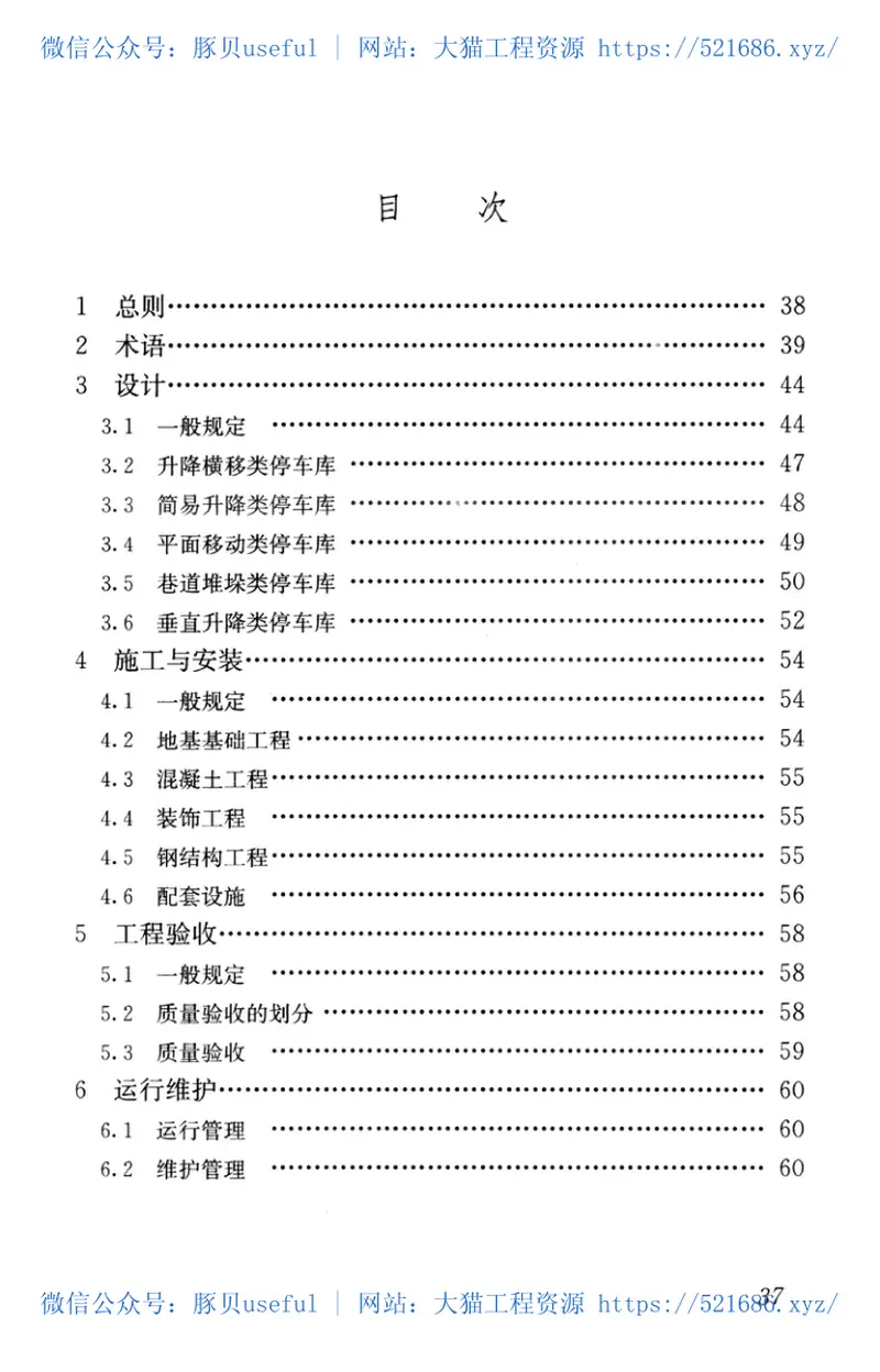 JGJT326-2014机械式停车库工程技术规范 预览图