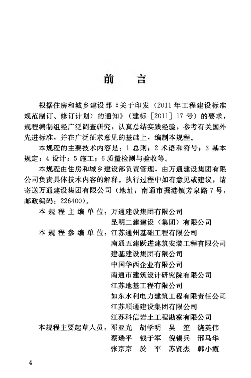 JGJT327-2014劲性复合桩技术规程 预览图