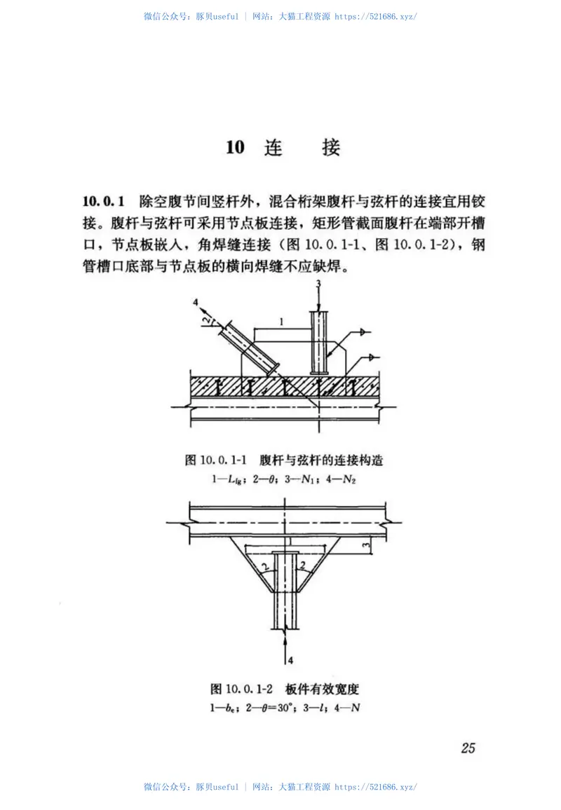 JGJT329-2015交错桁架钢结构设计规程 预览图