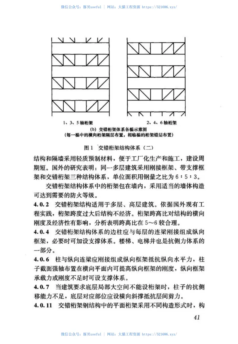 JGJT329-2015交错桁架钢结构设计规程 预览图