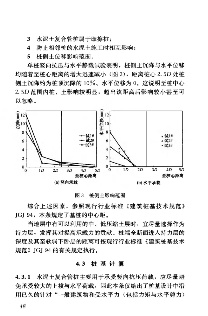JGJT330-2014水泥土复合管桩基础技术规程 预览图