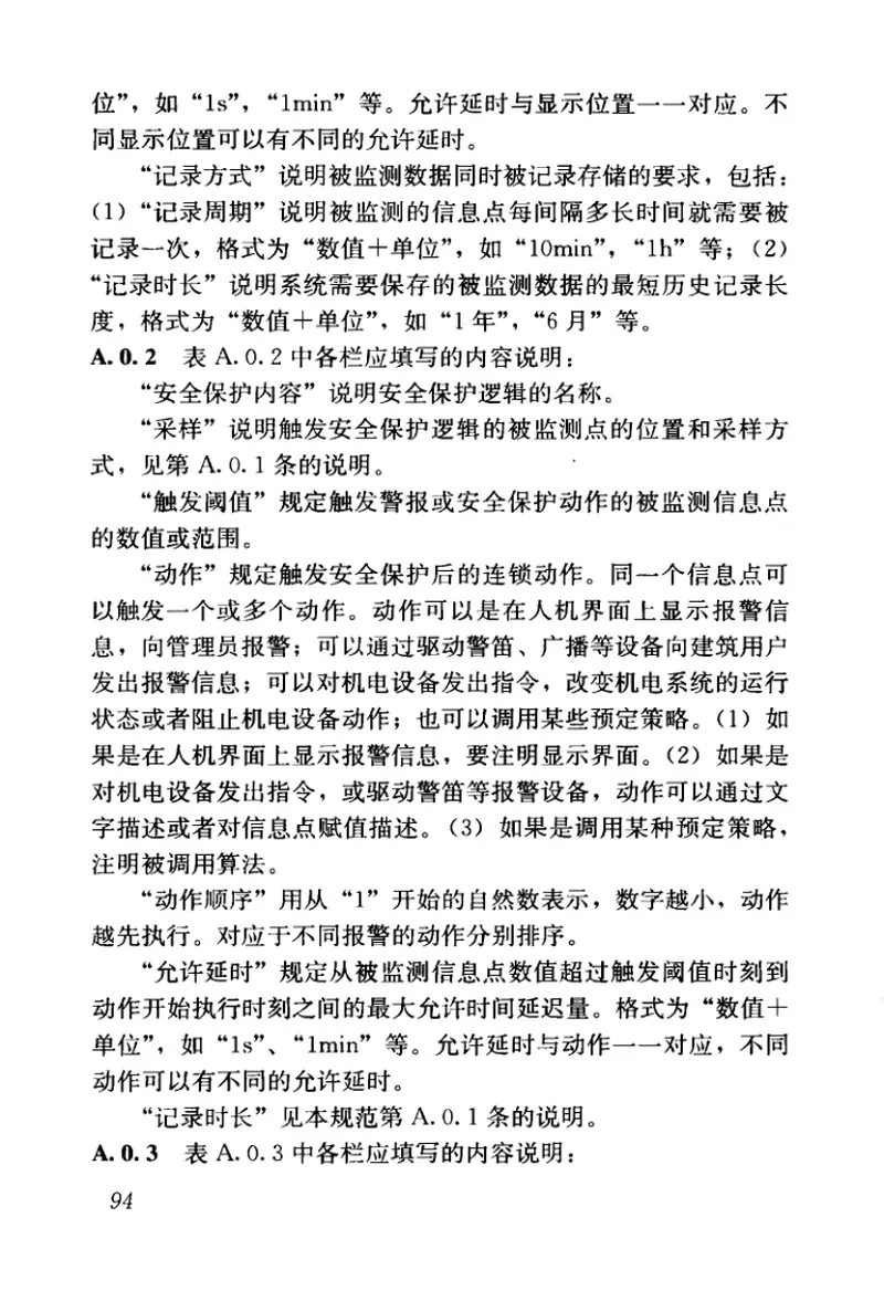 JGJT334-2014建筑设备监控系统工程技术规范 预览图