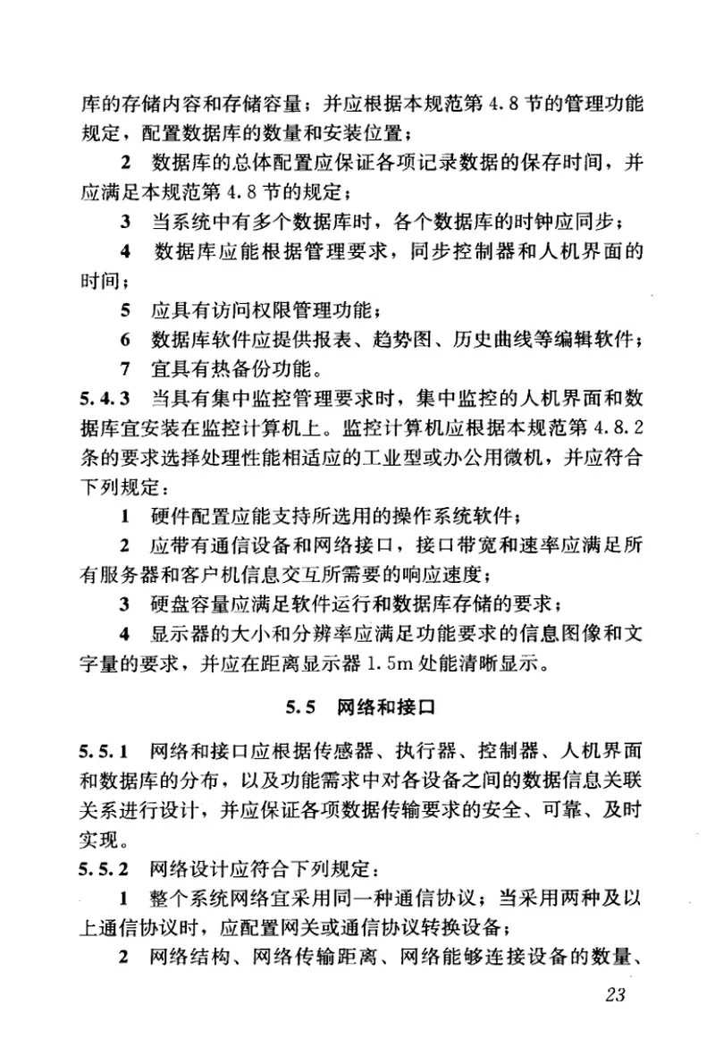 JGJT334-2014建筑设备监控系统工程技术规范 预览图