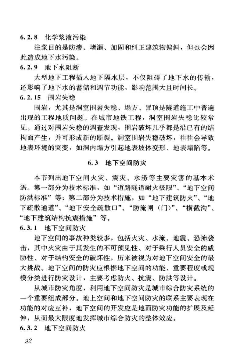 JGJT335-2014城市地下空间利用基本术语标准 预览图