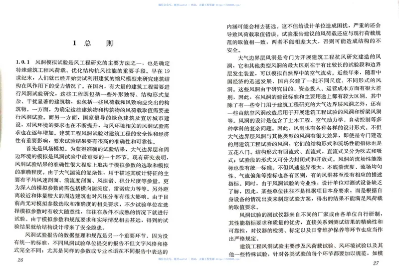 JGJT338-2014建筑工程风洞试验方法标准 预览图