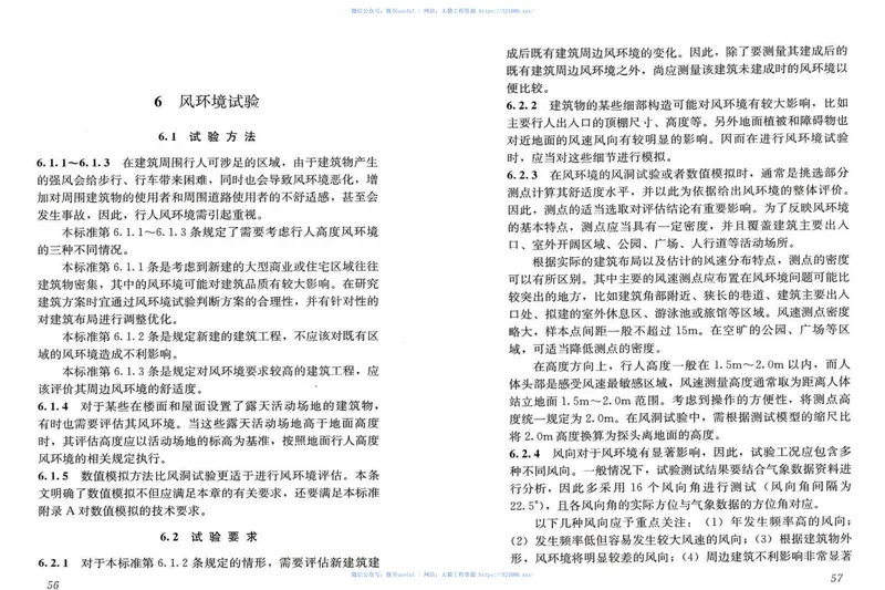 JGJT338-2014建筑工程风洞试验方法标准 预览图