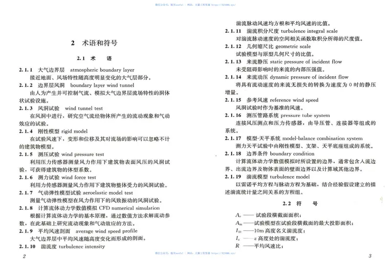 JGJT338-2014建筑工程风洞试验方法标准 预览图