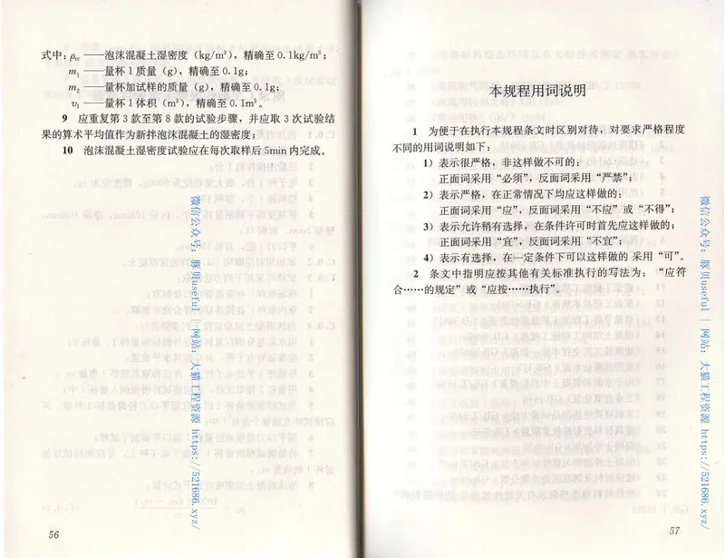 JGJT341-2014泡沫混凝土应用技术规程 预览图