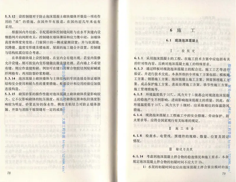 JGJT341-2014泡沫混凝土应用技术规程 预览图