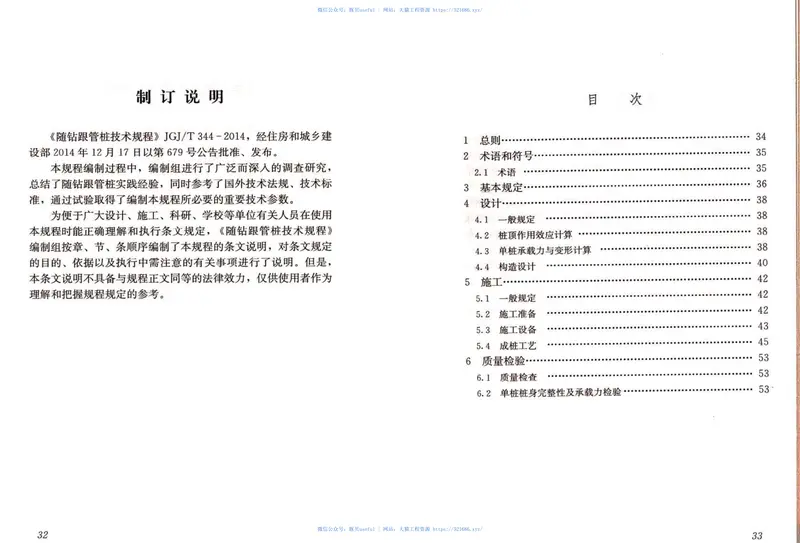 JGJT344-2014随钻根管桩技术规程 预览图