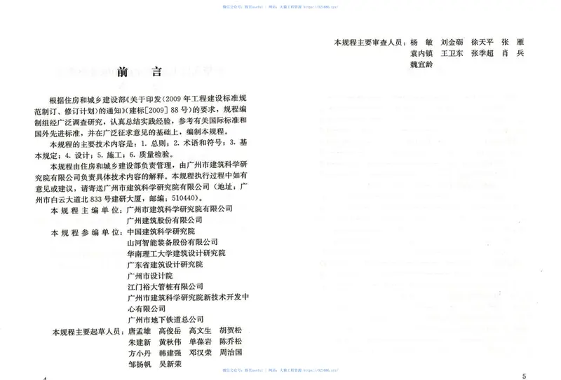 JGJT344-2014随钻根管桩技术规程 预览图