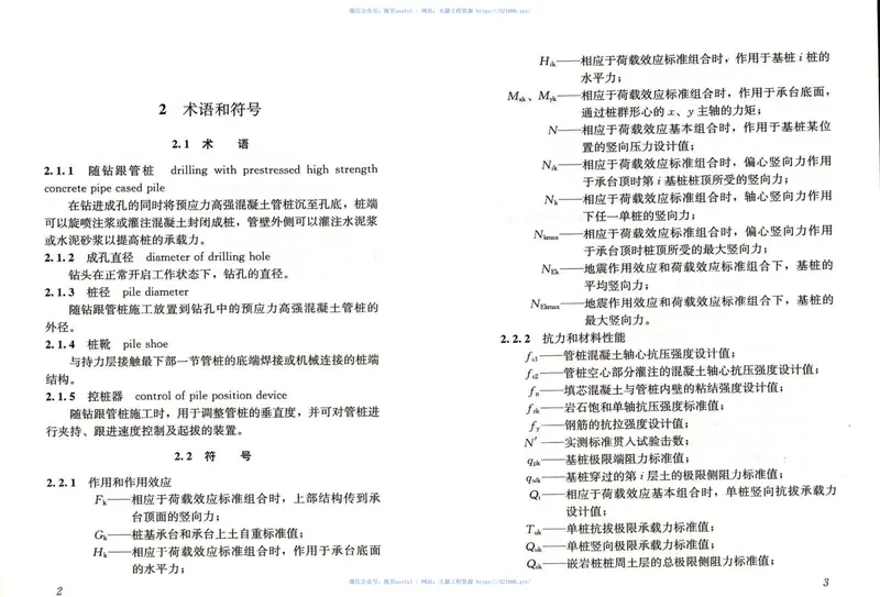 JGJT344-2014随钻根管桩技术规程 预览图