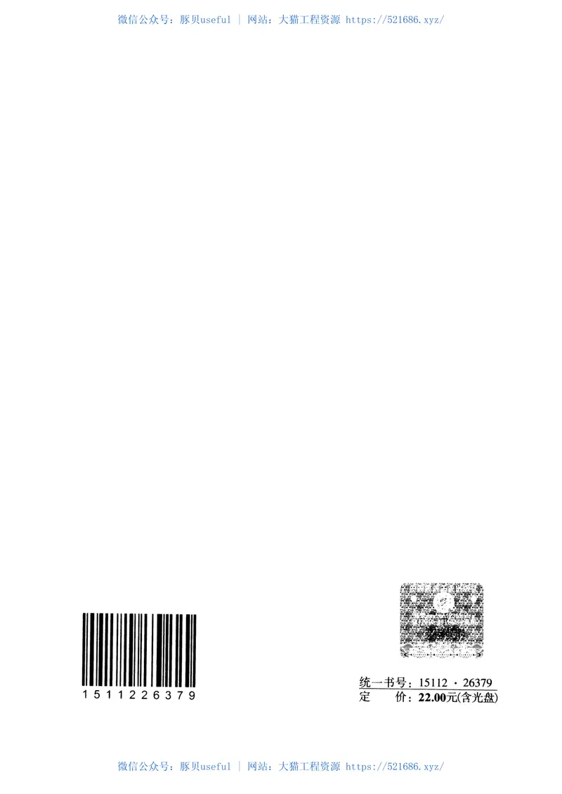 JGJT346-2014建筑节能气象参数标准 预览图