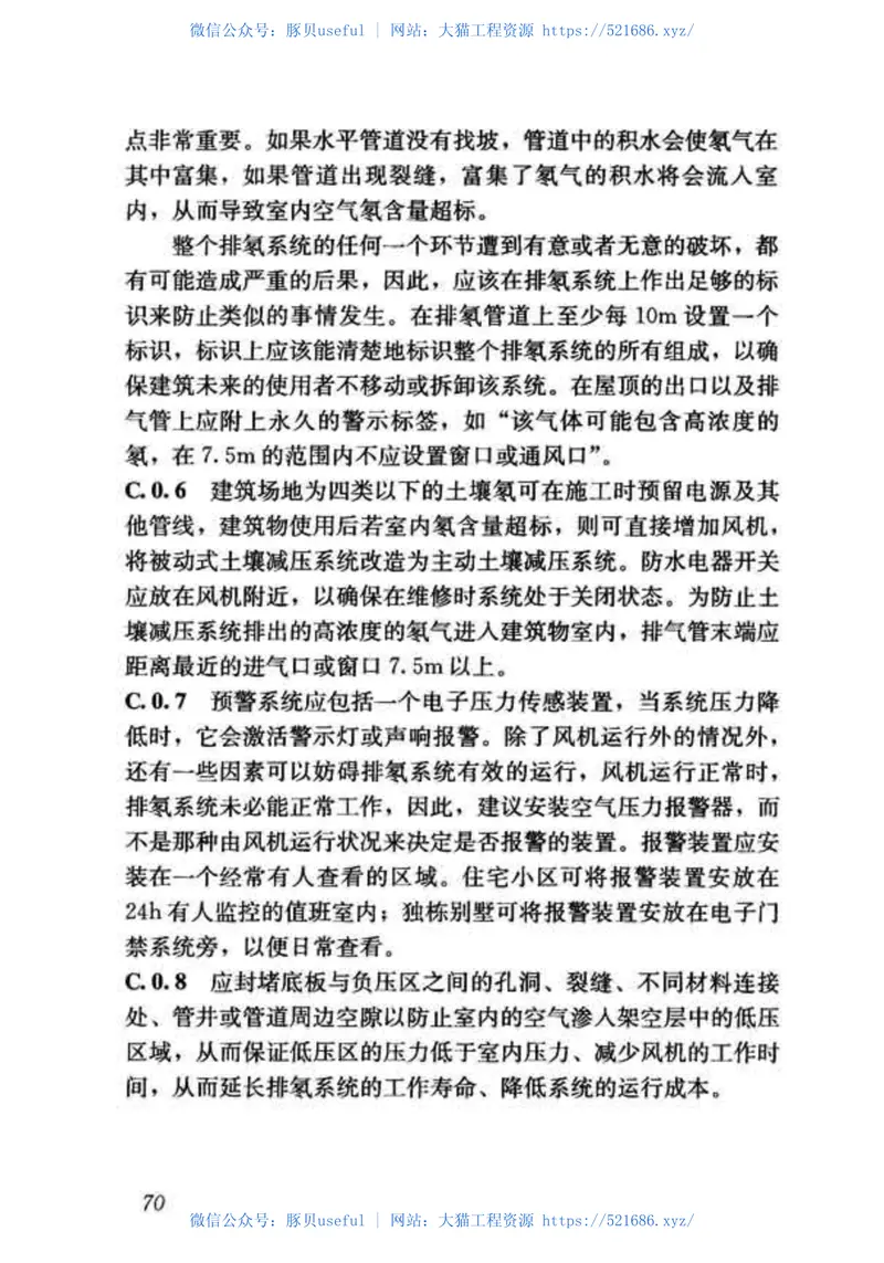 JGJT349-2015民用建筑氡防治技术规程 预览图