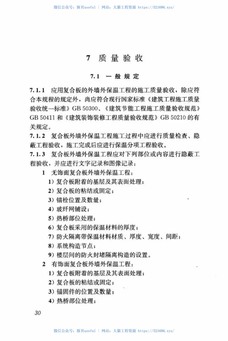 JGJT350-2015保温防火复合板应用技术规程 预览图