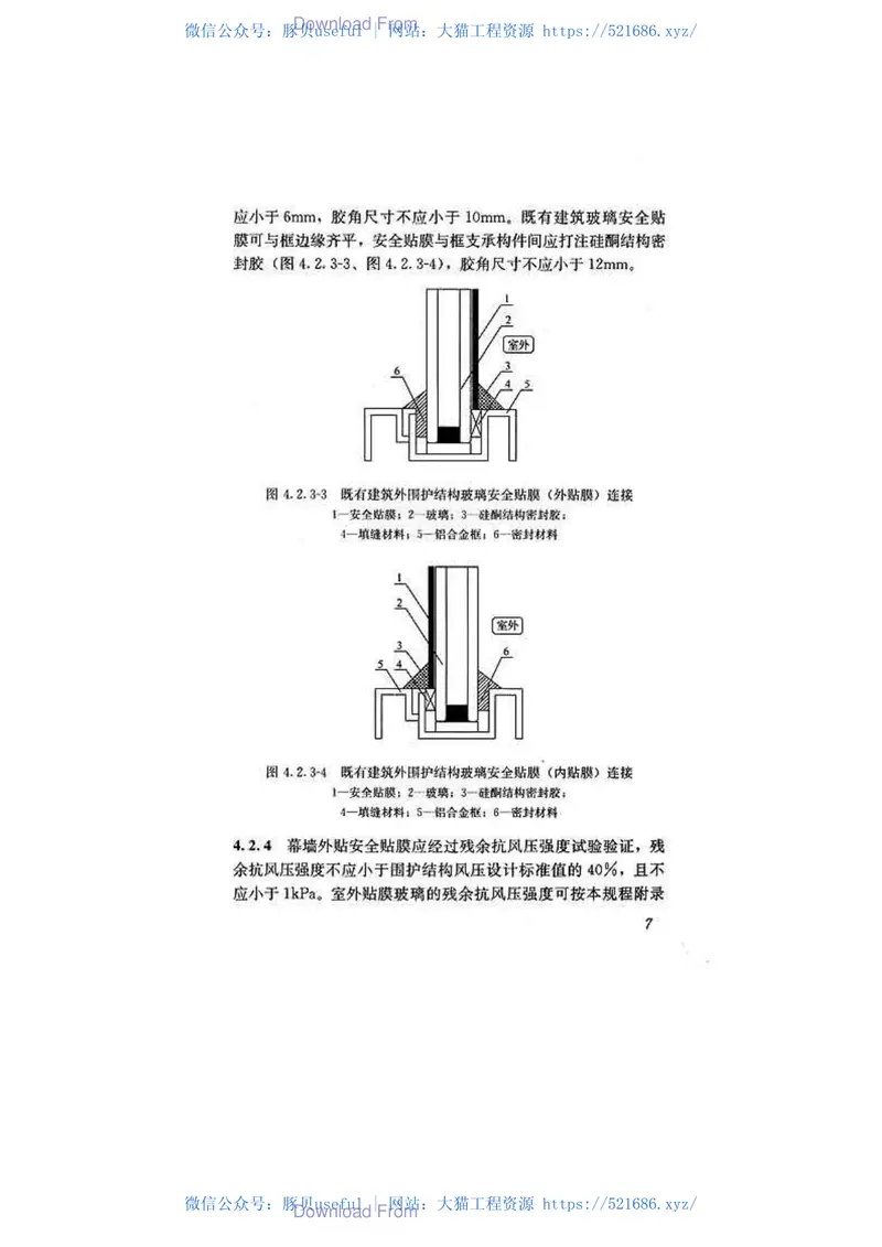 JGJT351-2015建筑玻璃膜应用技术规程 预览图