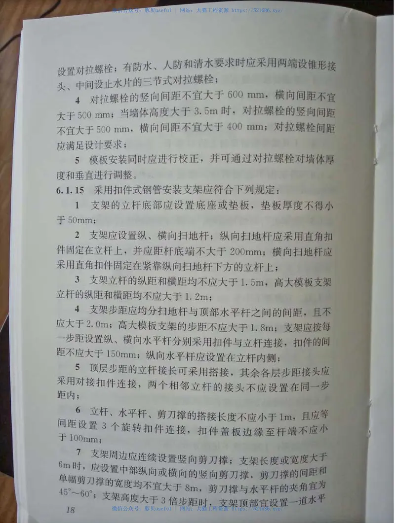 JGJT352-2014建筑塑料复合模板工程技术规程 预览图