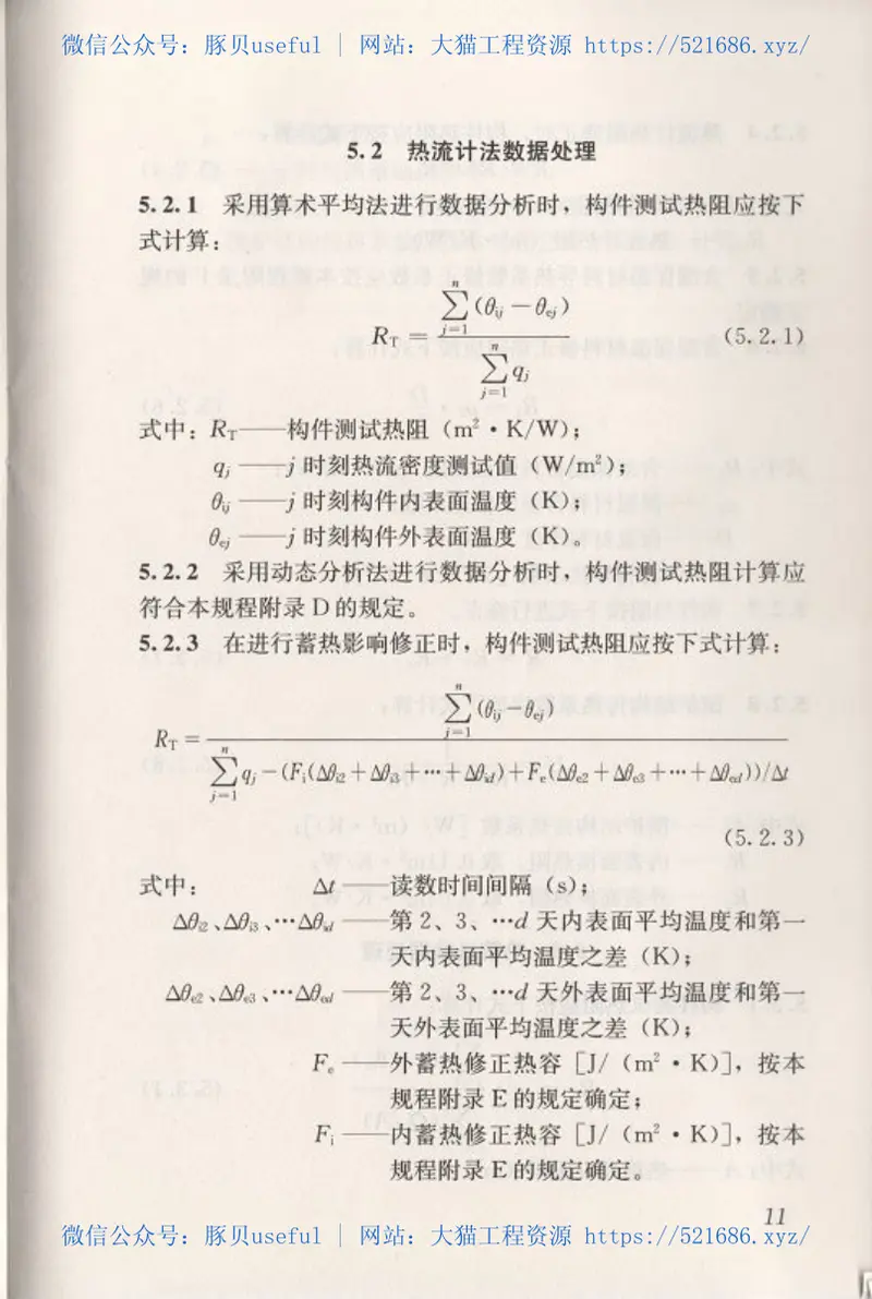 JGJT357-2015围护结构传热系数现场检测技术规程 预览图