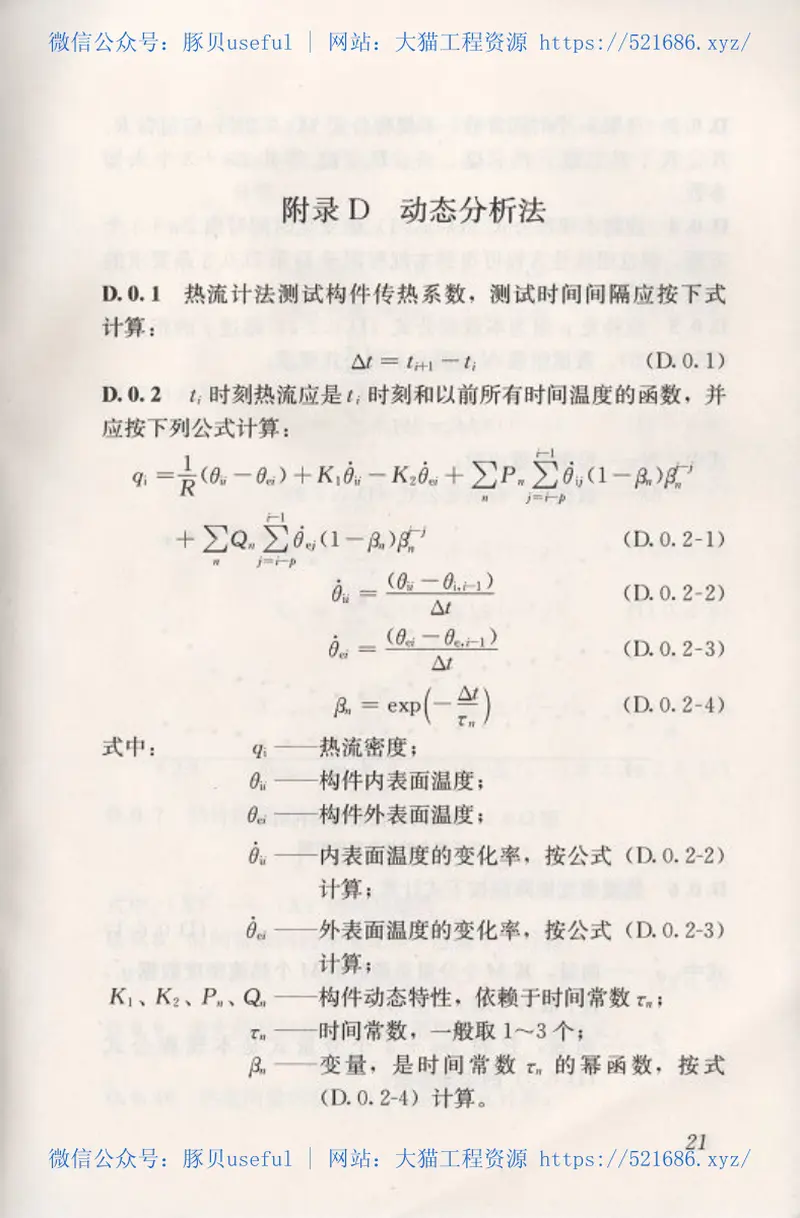 JGJT357-2015围护结构传热系数现场检测技术规程 预览图