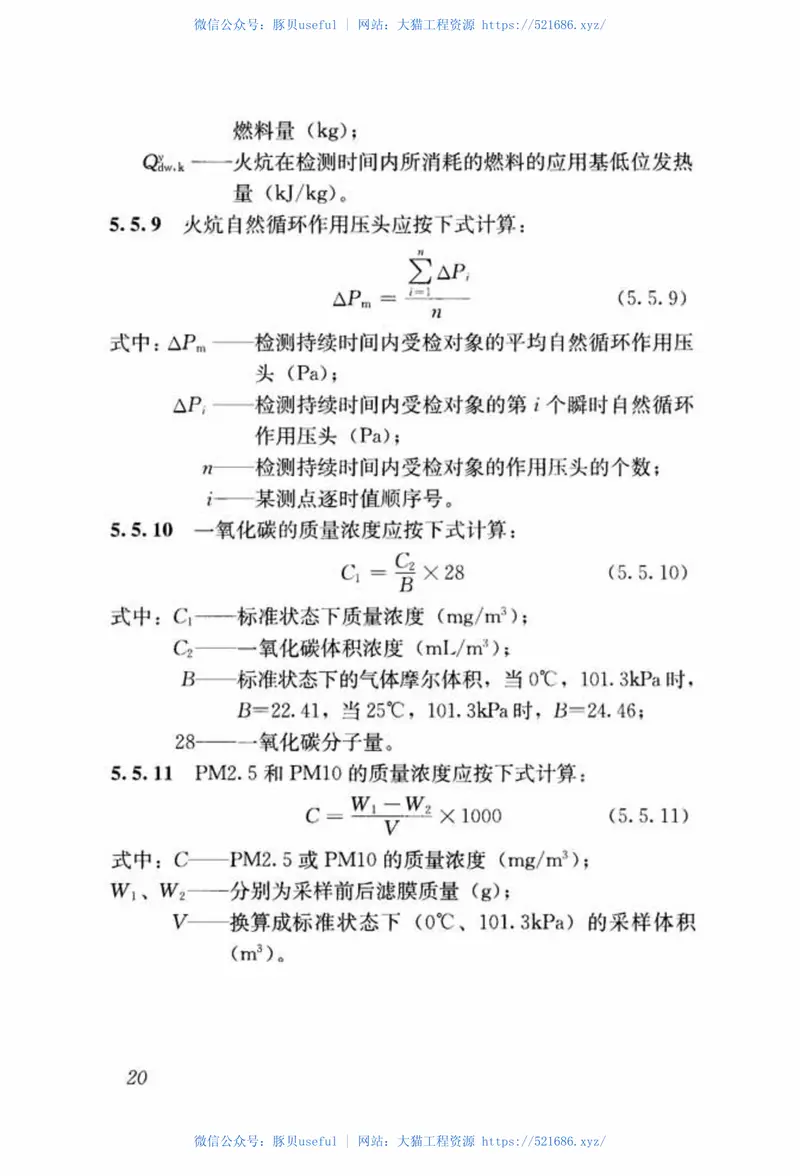 JGJT358-2015农村火炕系统通用技术规程 预览图