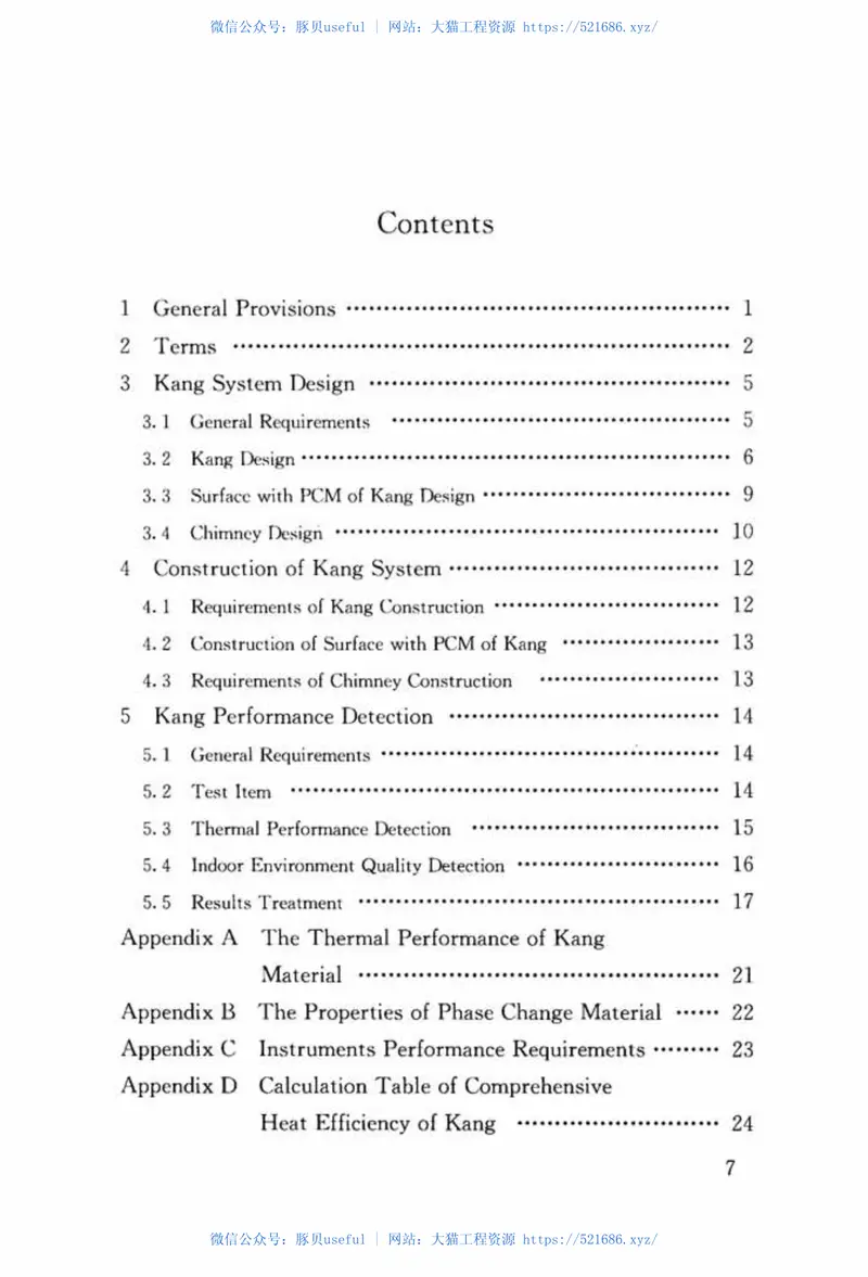 JGJT358-2015农村火炕系统通用技术规程 预览图
