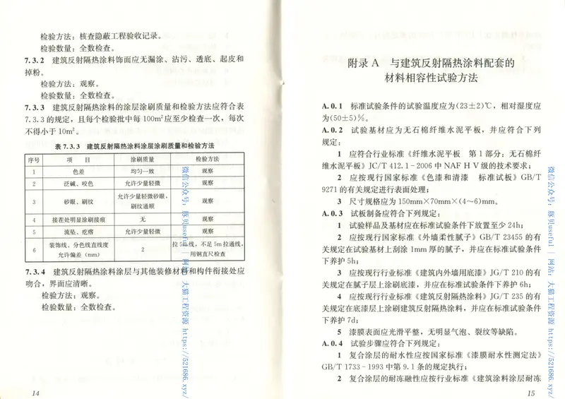 JGJT359-2015建筑反射隔热涂料应用技术规程 预览图
