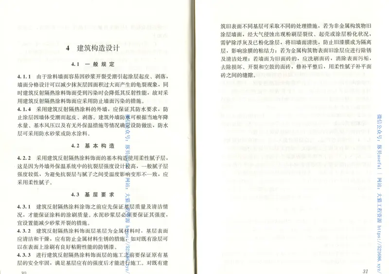 JGJT359-2015建筑反射隔热涂料应用技术规程 预览图