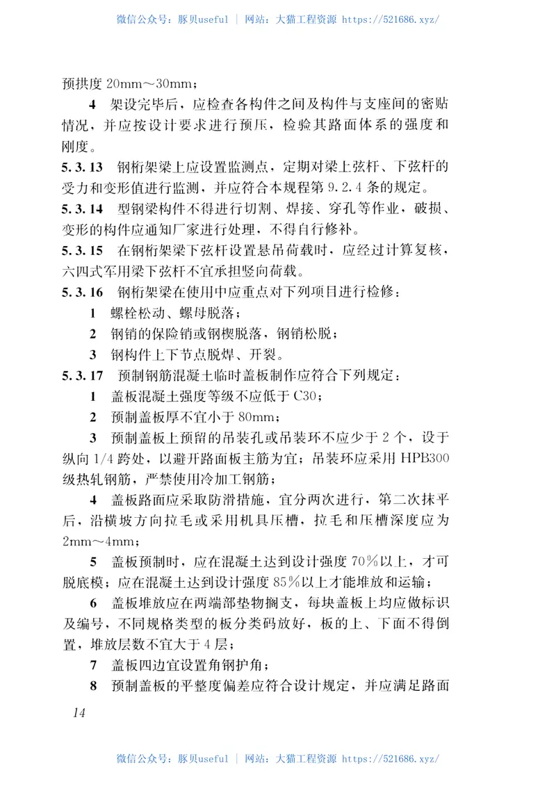 JGJT364-2016地下工程盖挖法施工规程 预览图